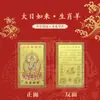 Nueva Tarjeta de Oro del Zodiaco Tres en Uno, Doce Deidades Guardianas del Zodiaco, Regalo de Bendición, Tarjeta Portátil, Amuleto de Paz