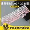 Película Protectora de Teclado Adecuada para Portátil Lenovo Savior R9000P Modelo 2025 de 16 pulgadas