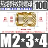 Tu Ba Injeção de Porca Hot Melt Porca de Cobre Inserções de Cobre Serrilhadas Conjunto de Inserções Pré-embutidas M2-M8
