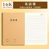 Cuaderno de Papel de Piel de Vaca Si Jin A5 Inglés para Estudiantes de Primaria Tercer Grado Secundaria 16K Grosor Tamaño Grande Papel para Protección Ocular Cuaderno de Práctica