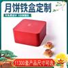 Caja de hojalata para pastel de luna, embalaje de doble capa para el Festival del Medio Otoño, caja de hojalata para pastel de luna, embalaje personalizado, personalización de caja de hojalata