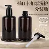 Botellas dispensadoras de artículos de tocador para hoteles y B&B, botellas de loción con bomba de hebilla marrón enchufable, botellas de recarga vacías, suministro directo desde la fábrica de origen