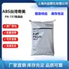 Grânulos de plástico ABS Chimei PA-737 de Taiwan, alto brilho, alto fluxo, para moldagem por injeção