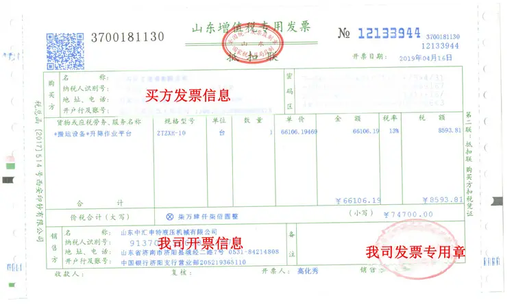 16%增值税发票