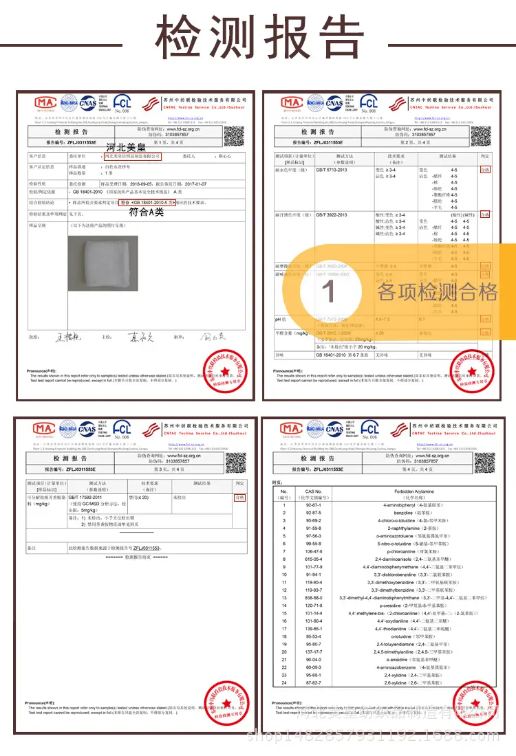 美皇水洗纱布检测报告4合1