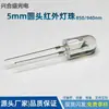 Perla de Lámpara LED Infrarroja de Enchufe Directo de 5 mm Cabeza Redonda Sin Bordes Tubo Emisor Infrarrojo de 850/940 Nm F5 Visión Nocturna Seguridad