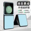 Adequado para Capa de Celular Samsung Zflip5, Capa de Couro Líquido, Capa Protetora Anti-Queda e Anti-Sujeira