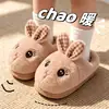 Pantuflas de algodón para niños, diseño de conejo lindo de dibujos animados de invierno para niñas, pantuflas interiores antideslizantes, pantuflas de bebé esponjosas, pantuflas de algodón para padres e hijos