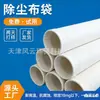 Saco de Remoção de Poeira à Temperatura Ambiente Cartucho de Filtro de Poeira Cilindro de Filtro Para Fábrica de Pedra Fábrica de Cimento Feltro Agulhado de Poliéster Filtração de Poeira