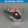 Accesorios para pulverizador de mochila, pulverizador de gasolina, pulverizador doméstico, bomba de doble cilindro, válvula reguladora de presión, tanque de combustible, válvula de interruptor