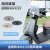 Adecuado para Modificación de Parabrisas Suzuki Us125 de Uso Ligero, Parabrisas de Scooter Retro, Protector de Lluvia Frontal, Accesorios, Parabrisas