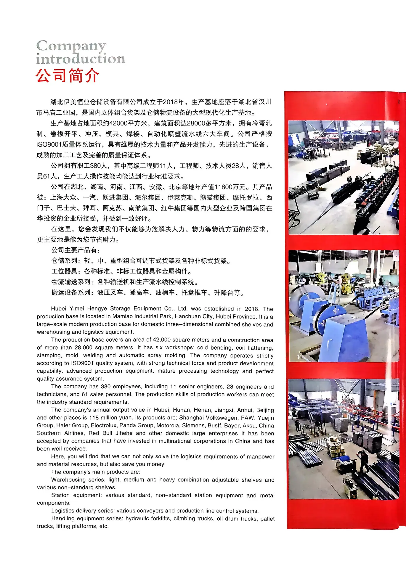 湖北伊美恒业仓储设备有限公司电子画册001 (35).jpg