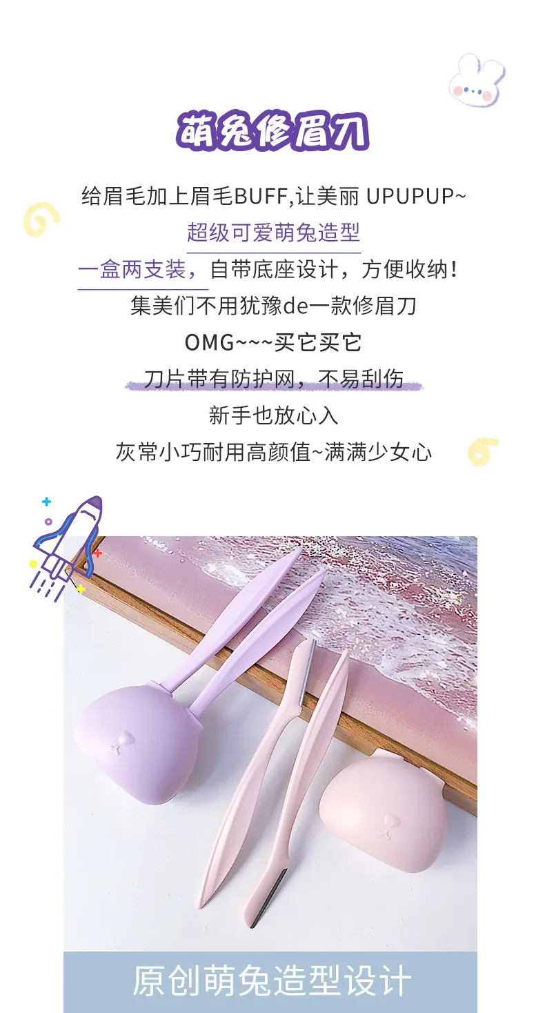 F7111-萌兔越时空修眉刀切片_02