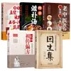 A Edição Original da Coleção Rejuvenescimento de Chen Jie: Receitas Práticas de Medicina Familiar, Remédios Tradicionais, Fórmulas Secretas e Livro Introdutório de Preservação da Saúde sobre Medicina Tradicional Chinesa