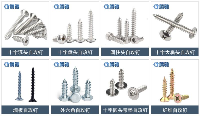 自攻系列