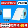 Papel para etiquetas TEMU térmico a prueba de tres cosas transfronterizo 70*4070*20 Pegatina de código de barras Hishin imprimir muchas etiquetas