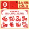 2026 Padrão de Recorte de Papel para Janela de Ano Novo Estilo Chinês Artesanato Infantil Decoração de Inauguração de Casa Adesivos