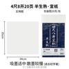 Papel Xuan 4K 8K Práctica de Caligrafía y Pintura Blanco Cuatro Pies Papel Xuan Crudo Papel Xuan Maduro Papel Xuan Semi-Maduro
