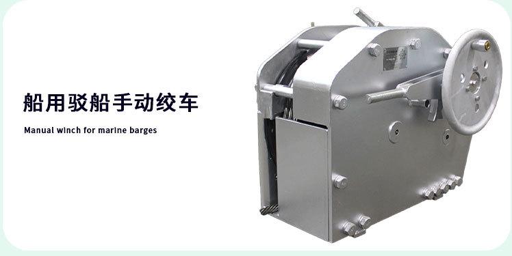 船用卷扬机