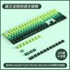 Tecla de teclado mecánico azul niebla con grabado positivo PBT con gradiente de transmisión de luz personalizado, creativa, personalizada, sublimación térmica DIY