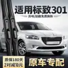 Adecuado para limpiaparabrisas Dongfeng Peugeot 301, piezas originales para modelos 2014-2018, accesorios de tira de goma para modelos Peugeot 2017-2018