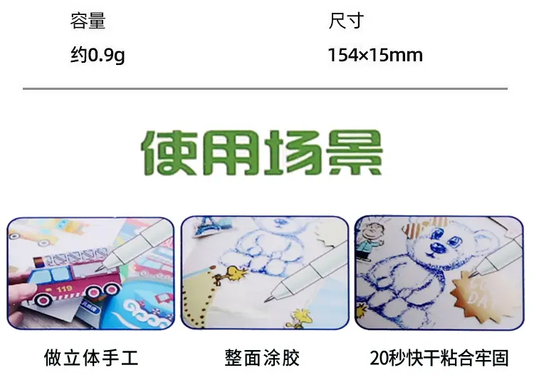 强力美贴笔式胶水-1_08.jpg