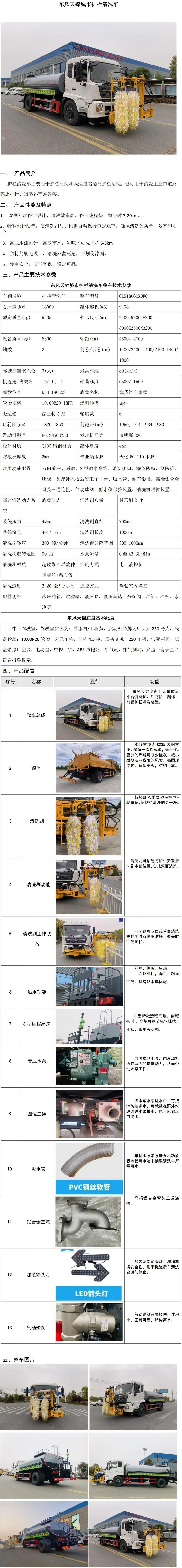 东风天锦城市护栏清洗车.jpg