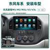 Adecuado para Dongfeng Fengxing Lingzhi M3/V3/M5/M5L Máquina Todo en Uno de Navegación Inteligente Android para Control Central con Cámara de Reversa