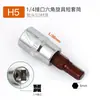 1/pequeño 4 mosca dado hexagonal seis-flor dado destornillador dado prensa lote socket pequeño rápido socket llave destornillador