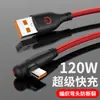 Cabo de Dados Tipo-C Trançado no Cotovelo 120W Super Rápido Adequado para Huawei Honor 6A Cabo de Carregamento Rápido Modelo Transfronteiriço