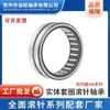 Rodamientos de agujas sin anillo interior NK70/25 70/35 73/25 73/35 75/25 75/35 80/25