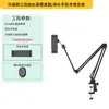Suporte de Microfone para Karaokê com Transmissão Ao Vivo para Desktop, Luz de Preenchimento, Microfone Condensador, Suporte de Celular com Braço Flexível, Outros