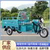 Triciclo Elétrico Pequeno Agrícola para Idosos Pequeno Triciclo Triciclo para Uso Doméstico Triciclo para Crianças
