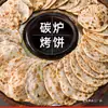 Panqueques de Verduras Conservadas, Pasteles de Olla, Pasteles de Carne con Verduras Conservadas, Panqueques de Sésamo Huangshan, Panqueques Salteados Zibo, Snacks, Pasteles Salados, Snacks, Comida, Desayuno