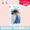 Xue zhiqian cartão postal caixa 1660 novo álbum periférico concerto com star cards atacado