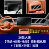 Adecuado para Byd Tang Dynasty Tang L Pantalla de Navegación Película Templada Tablero Película Interior de Coche Película de Vidrio Suministros