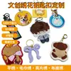 26 Colgantes de Llavero Bordados Personalizados de Moda Culturales y Creativos Anime Marca IP Etiquetas de Llave Bordadas Creativas Decoraciones