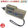 Vibrómetro portátil Rhett HY-103B Vibrómetro integrado HY-103 Vibrómetro de trabajo HY-103B
