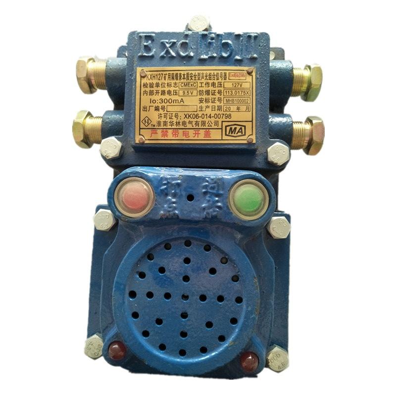 KXH127矿用隔爆兼本安型声光组合信号器3