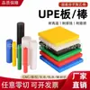 Placa de Polímero Upe Placa de HDPE de Grau Alimentício Resistente ao Desgaste e à Pressão Processamento de Placa de Polietileno de Ultra Alto Peso Molecular UHMWPE