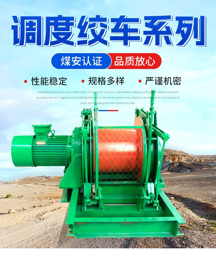 调度绞车系列详情页_01.jpg