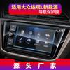 Adecuado para 26 Modelos de Volkswagen Tiguan L, Película Templada para Navegación, Película Protectora para Pantalla de Instrumentos de Control Central, Suministros para Vehículos de Nueva Energía
