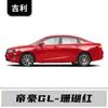 Adecuado para Geely Emgrand Gs/Gse/S/L/Gl Emgrand Ev450 Bolígrafo de Pintura para Retoques Blanco Cristal de Hielo Dorado Ámbar Rojo Mica