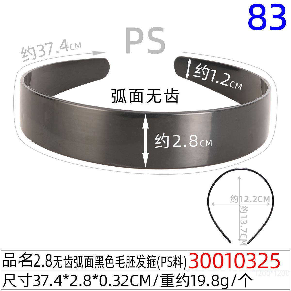 30010325#2.8CM无齿弧面黑色毛胚发箍（37.5C