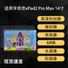 Adecuado para Pantalla de Tableta Xueersi Xpad2 Promax Alta Definición Ar Antirreflejante Mate Tipo Papel Hidrogel Película Suave 14 pulgadas