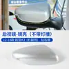 Adecuado para 12-18 Kia K3 K3 Carcasa del Espejo Retrovisor Marco del Lente de Reversa Carcasa Inferior del Reflector de la Señal de Giro