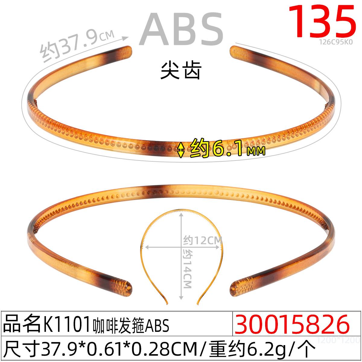 30015826#K1101咖啡发箍ABS