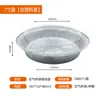 Bandeja Gruesa de Papel de Aluminio para Freidora de Aire 7 pulgadas Redonda Bandeja de Papel de Aluminio para Horno de Barbacoa Llama Abierta Bandeja de Papel de Aluminio Venta al por Mayor