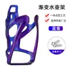 Suporte de Garrafa de Água para Bicicleta Ciclismo ao Ar Livre Ultra Leve Suporte de Copo de Água para Bicicleta Suporte de Garrafa de Água para Bicicleta de Estrada Montanha Cor Gradiente