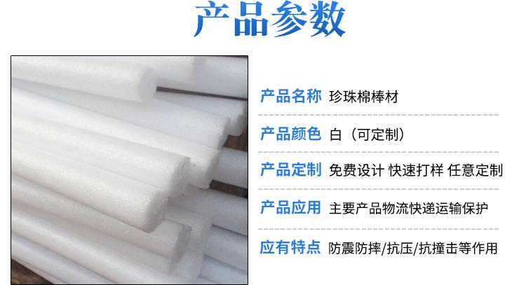 珍珠棉棒材
